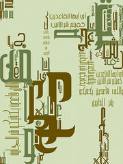 YALLE A3DEN YEKFEKO SHAR EL GAYEEN