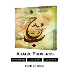 خبّ قرشك الأبيض ليومك الأسود