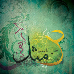 مثل الاربعة بنص الجمعة