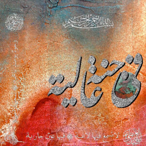 AYAT