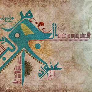 EL GAWAB YEBAN MEN 3ENWANO