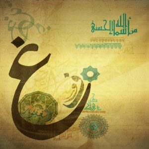 AL GHAFOUR