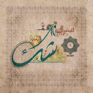 AL SHAKOUR