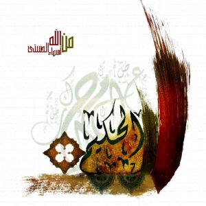 AL HAKEEM