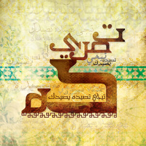 تيجى تصيده يصيدك