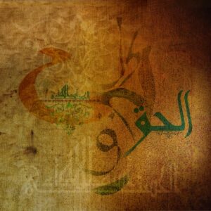 AL HAQ