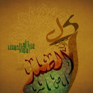 AL SAMAD