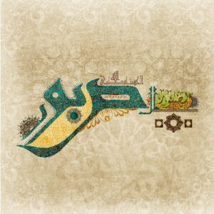 AL SABOUR